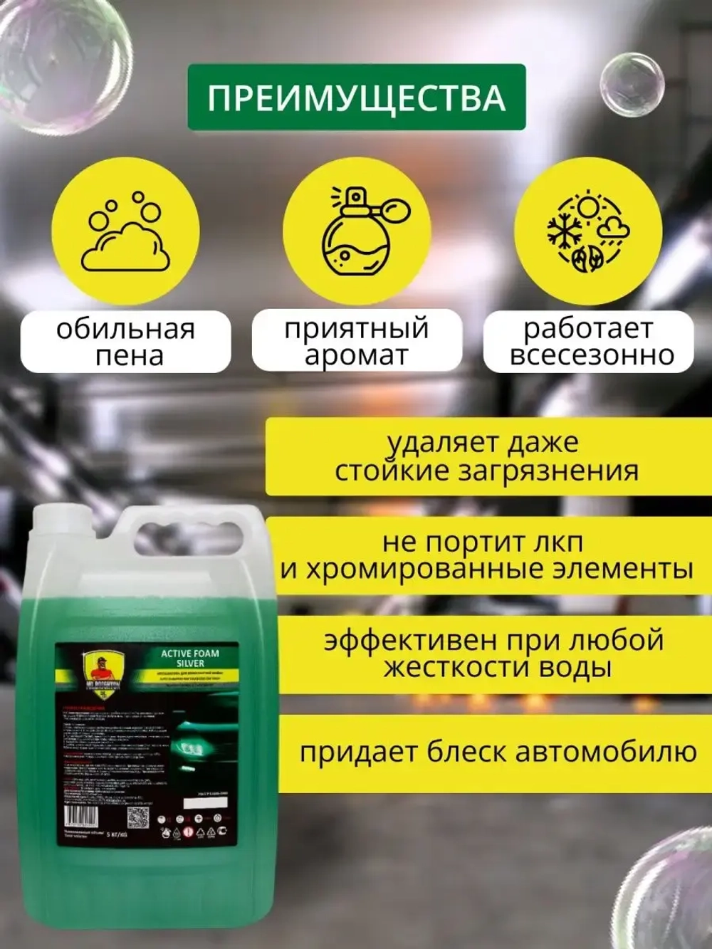Автошампунь для бесконтактной мойки 5 литров концентрат