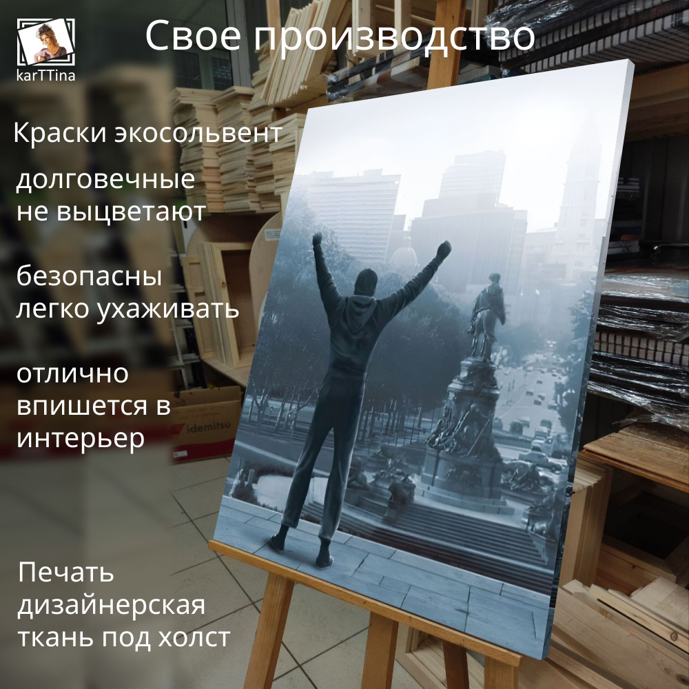 Картина на стену "Рокки" 50х70см 1шт.