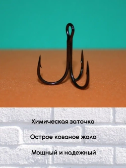 Крючок тройной рыболовный 1/0