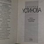 книга " Отель последней надежды "