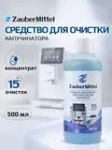 Средство для очистки молочных систем ZauberMittel ZM MC500, 500 мл