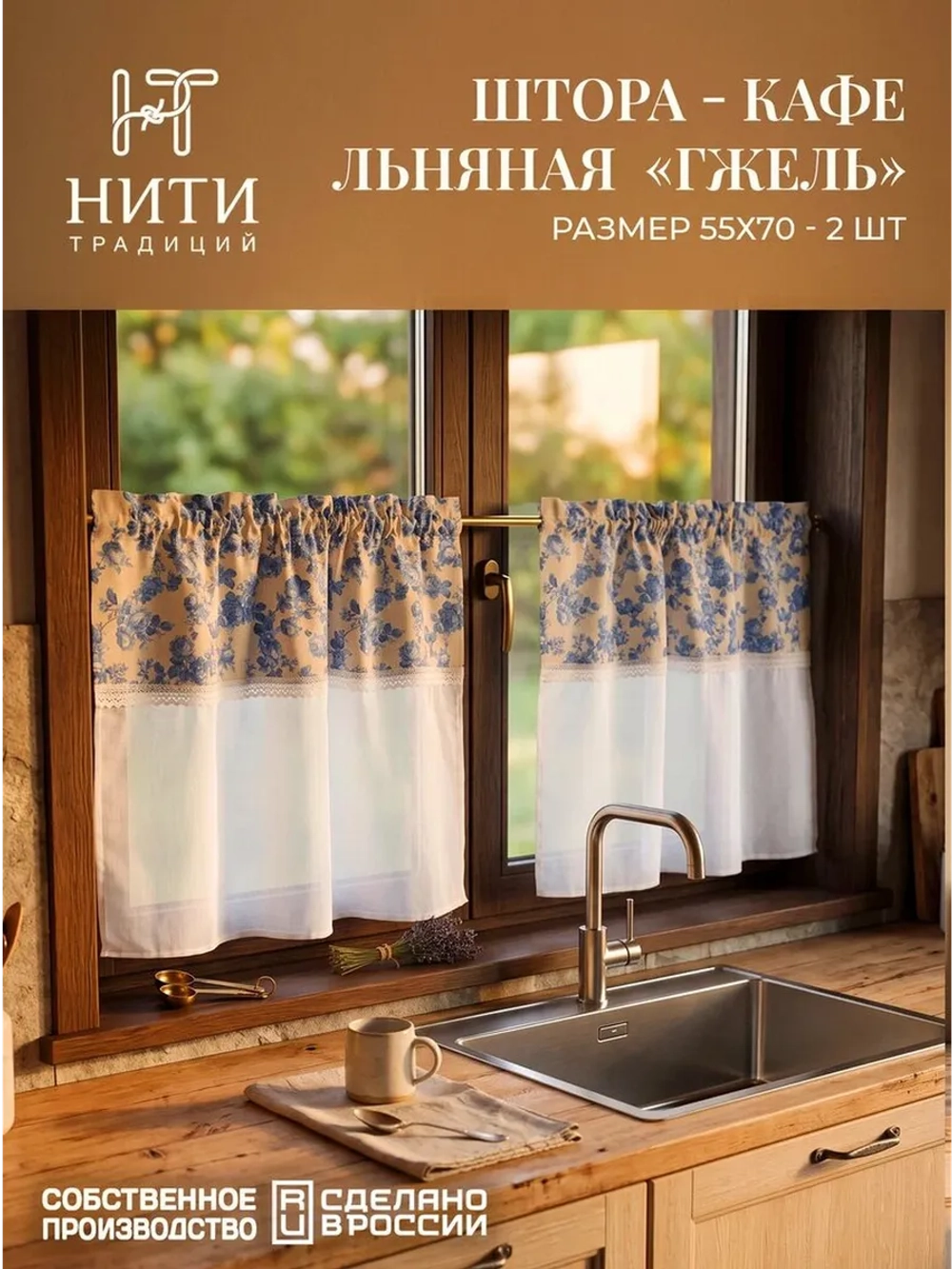 Шторки кафе на кухню 70х55 см "Гжель" 2 шт