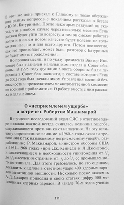 Записки ракетчика