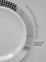 Одноразовые пластиковые тарелки для праздника с каймой "Ромб" 19 см оптом 200 штук