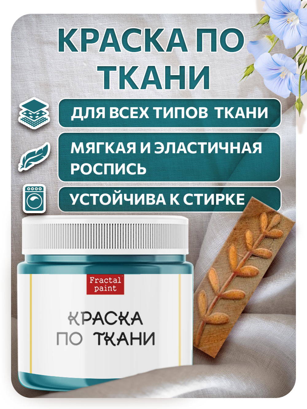 Комбо деревянный штамп 010 + персидский купол по ткани 20 мл