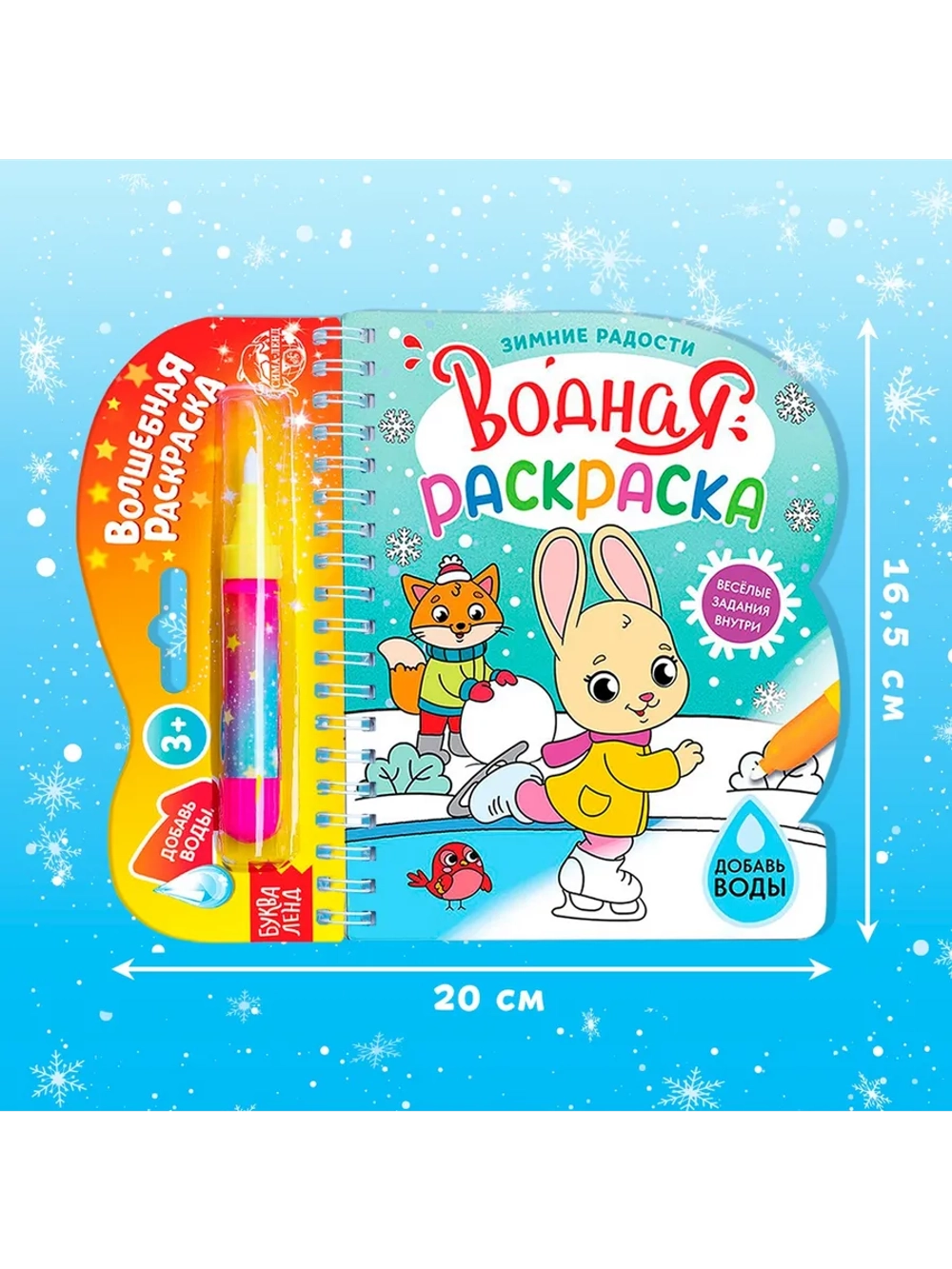 Водная раскраска для малышей новогодняя Зимние радости