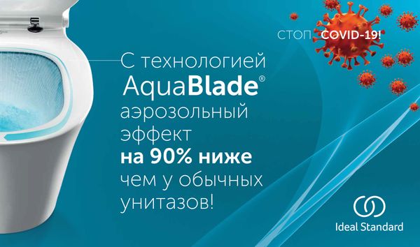 AquaBlade® ПОМОЖЕТ БОРОТЬСЯ С COVID AquaBlade® ПОМОЖЕТ БОРОТЬСЯ С COVID