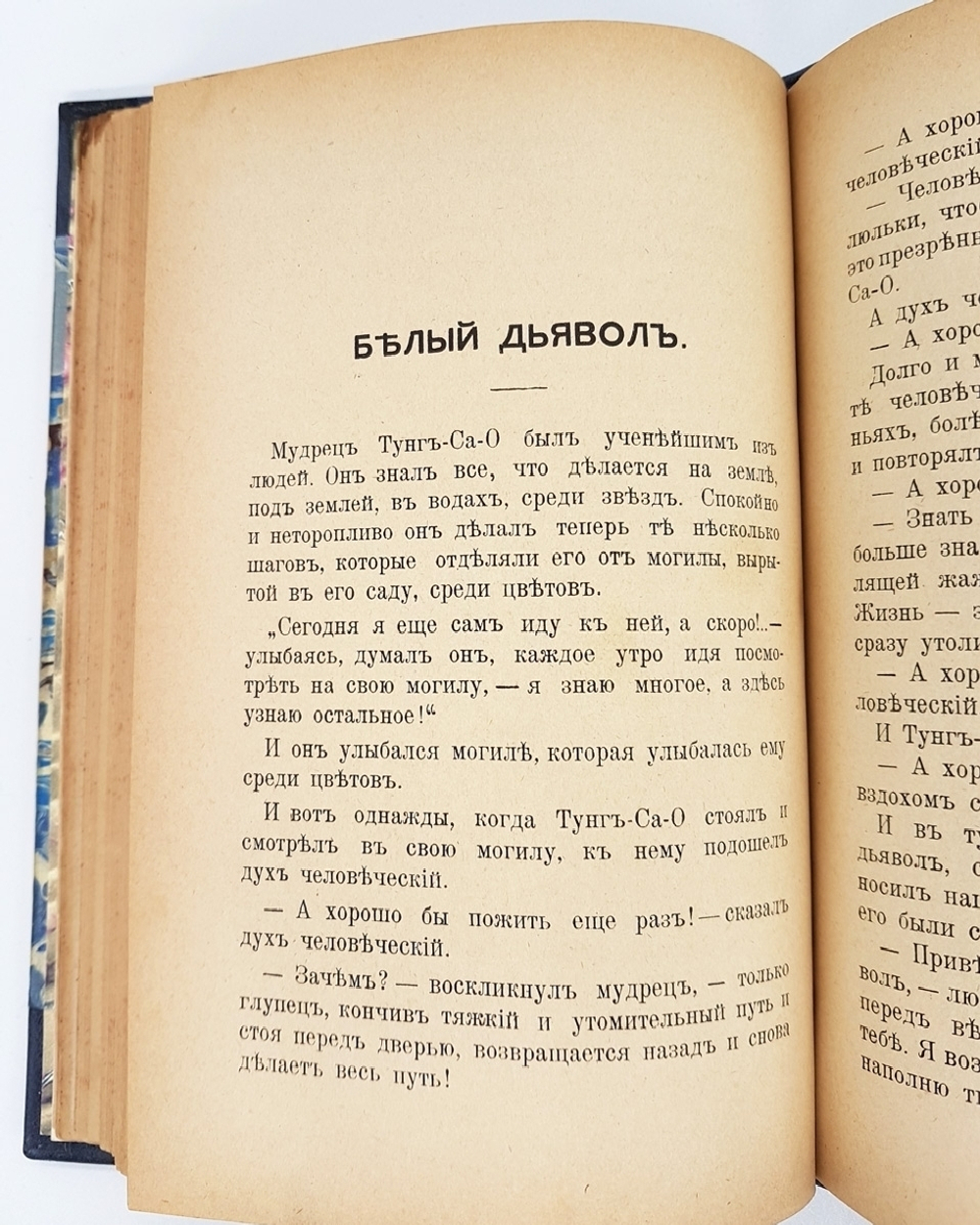 "Китайский вопрос?". А.В. Амфитеатров и В.М. Дорошевич. 1901г. - антикварное издание