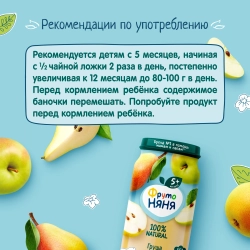 Фрутоняня пюре груша-яблоко 250г с 5 месяцев