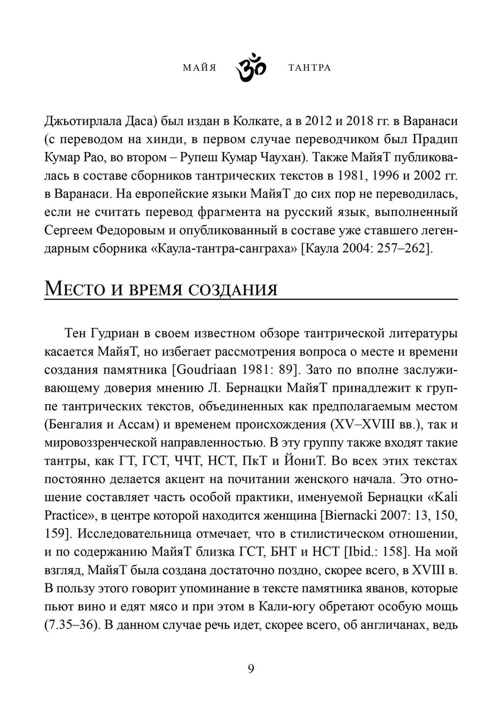 Майя-тантра