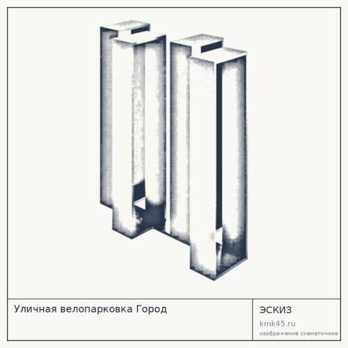 Уличная велопарковка Город