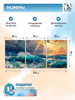 Картина на стену "Солнечная победа", модульная