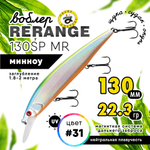 Воблер Grows Culture Rerange 130SP MR (130мм, 22.3гр)