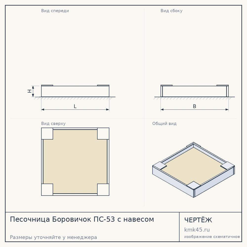 Песочница Боровичок ПС-53 с навесом — от 64 000 ₽