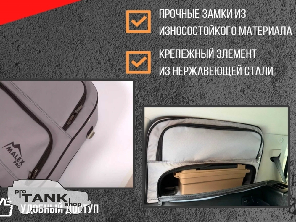 Сумка-органайзер Malex Pro на ЛЕВОЕ окно багажника TANK 300 1шт. (серая/черный кант/сплошной карман)