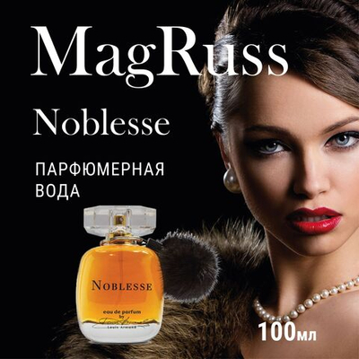 Magruss Парфюм женский Nobless парфюмерная вода женская 100 мл