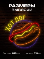 Неоновая вывеска Хот дог в круге