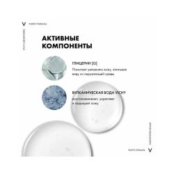 Vichy Purete Thermal Мицеллярная вода с минералами, 200 мл