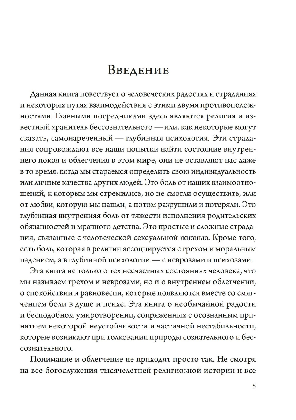 Религия и бессознательное (PDF)