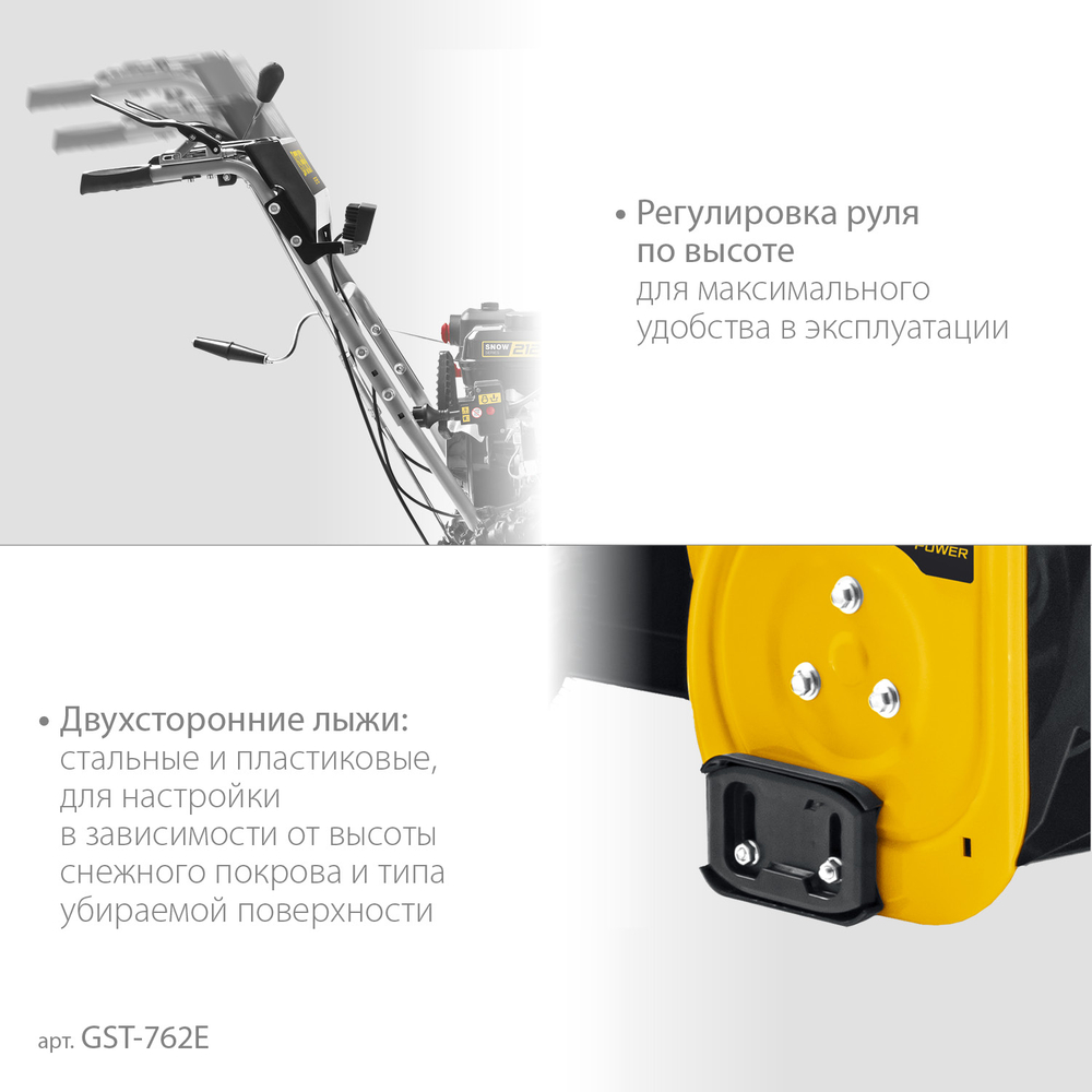 Снегоуборщик самоходный бензиновый с электрическим стартером STEHER EXTREM GST-762E