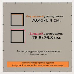Рамка 70x70 для постера и фотографий