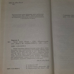 книга " Белое танго "