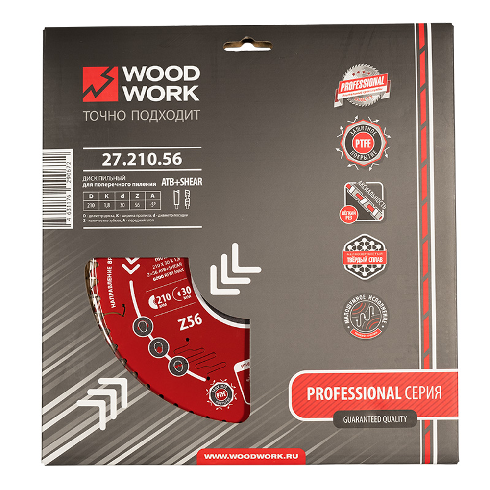 Пильный диск Woodwork Профессионал 210 x 1,8 / 1,2 x 30 Z 56 A -5 10° ATB 8° для поперечного пиления 27.210.56
