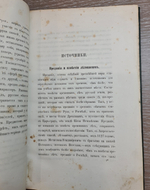 "Русская женщина в до-монгольский период. Историческое исследование". 1864г. - раритет