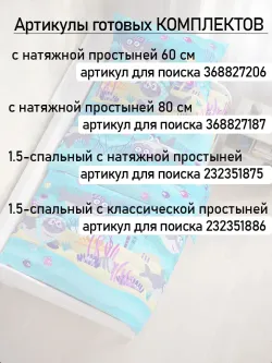 Постельное белье детское бязь Сказка "Семья Акул"