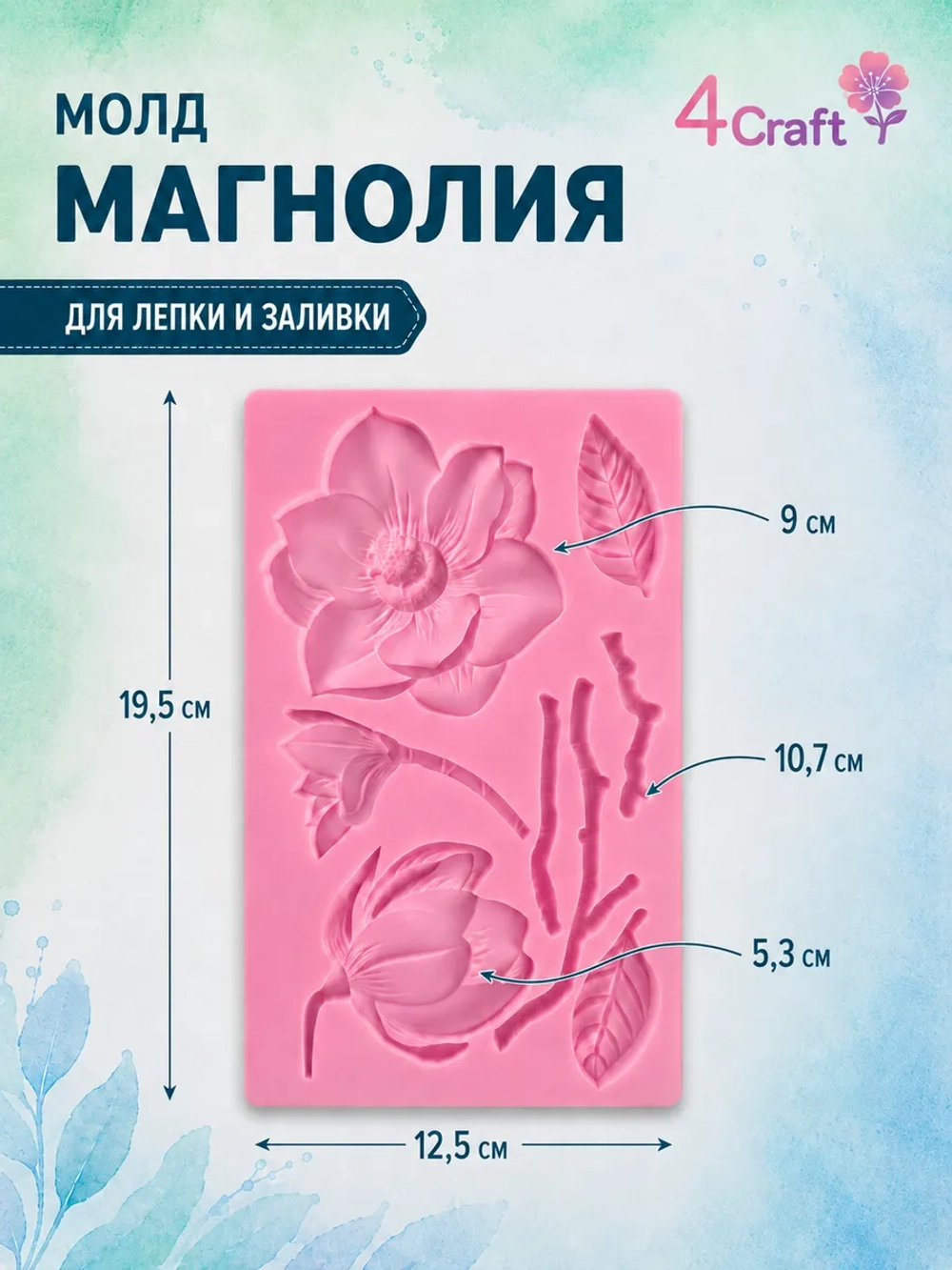 Молд силиконовый Магнолия раскрытая распустивщаяся