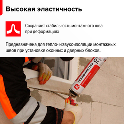 Пена монтажная ТЕХНОНИКОЛЬ 70 PROFESSIONAL всесезонная