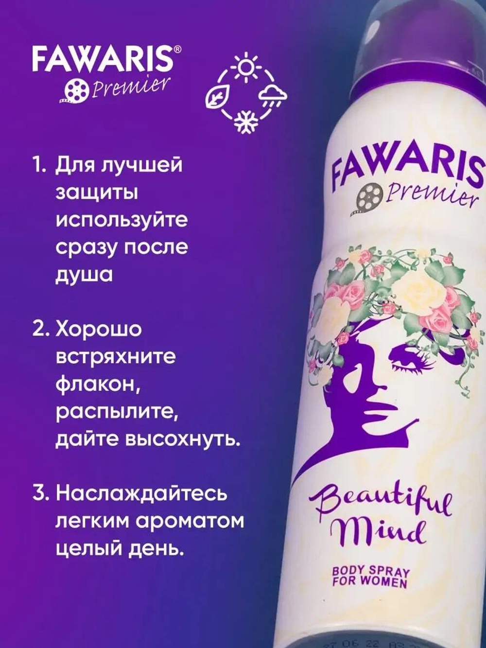 Дезодорант женский FAWARIS Premier Beautiful Mind 150 мл