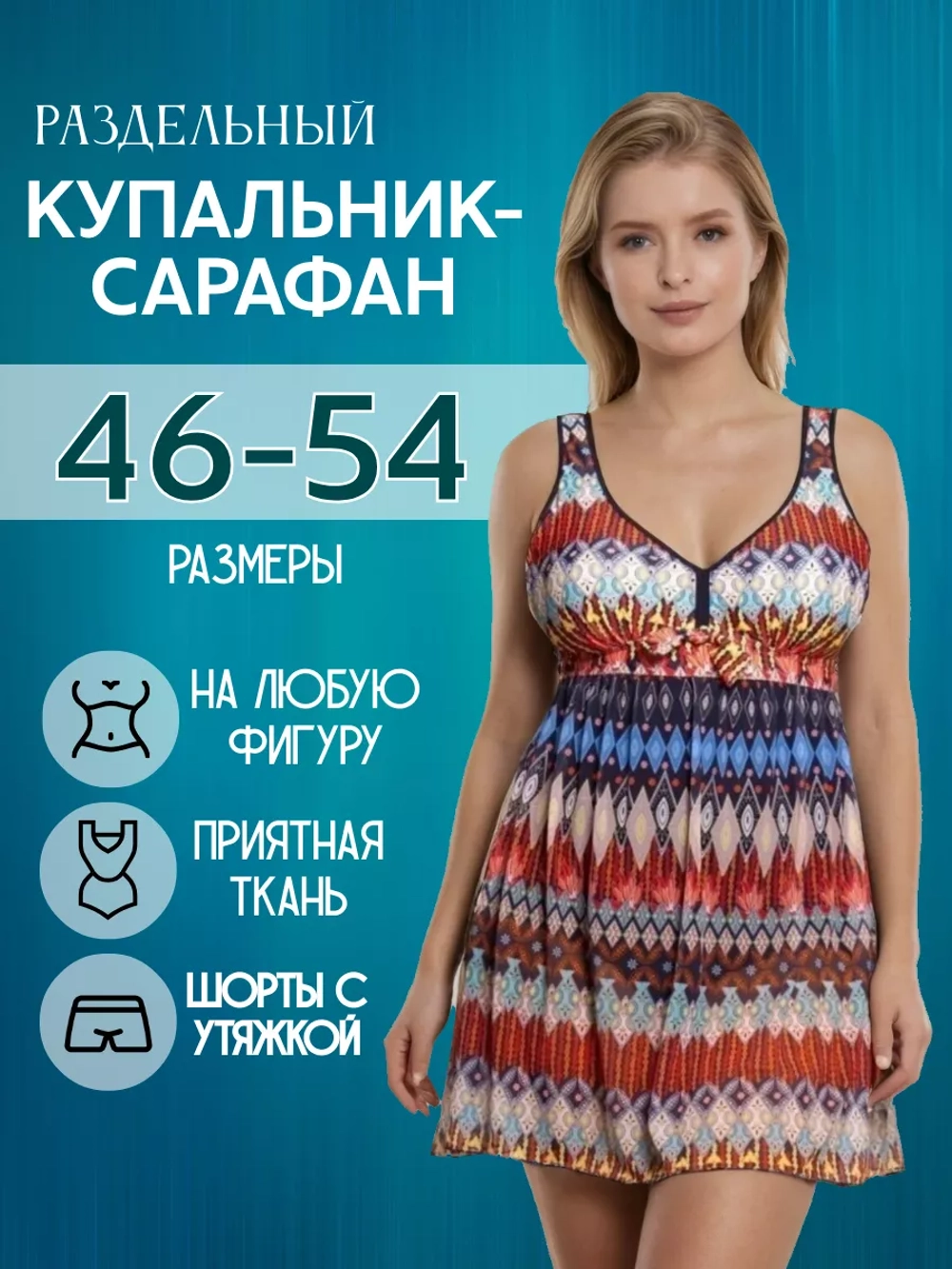 купальник раздельный танкини с шортами