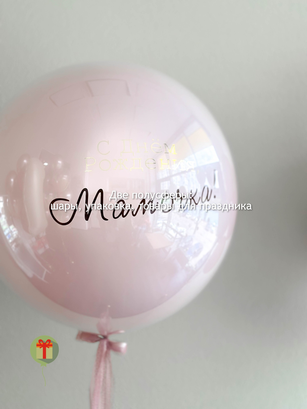 Сфера стеклянная 60 см Мамочке
