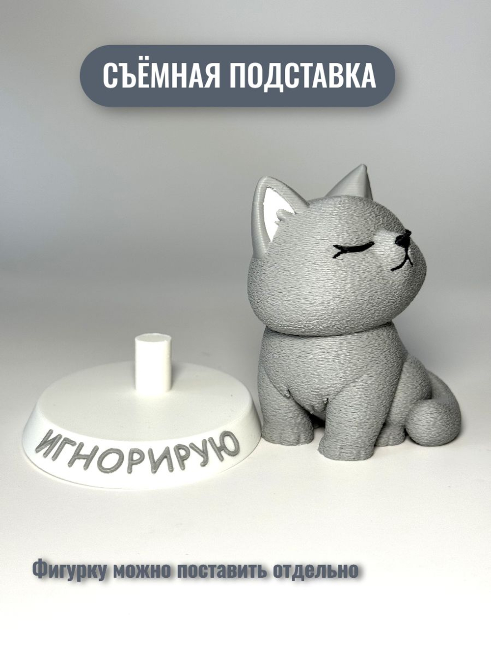 Игнорирую. Фигурка кота серии "Мемурчик" на подставке, мем-сувенир для рабочего стола, подарок коллеге