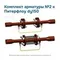 Комплект арматуры №2 к Питерфлоу dy150