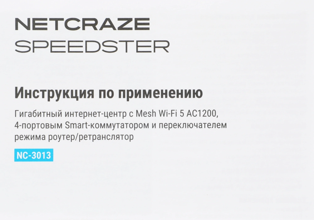 Роутер беспроводной Keenetic Netcraze Speedster
