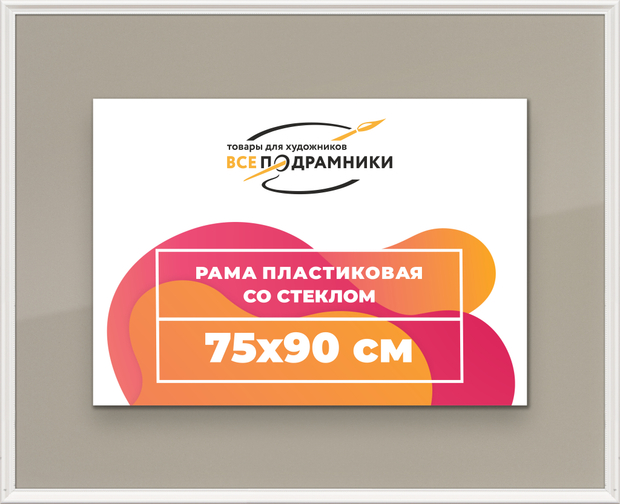 Рамка 75x90 для постера и фотографий