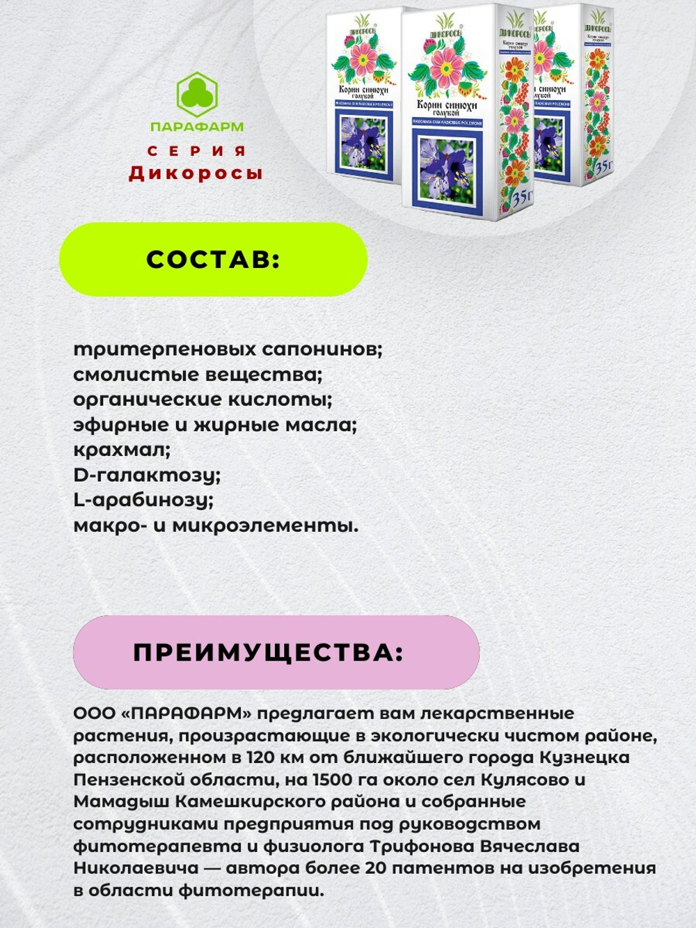 Синюхи голубой корни 35г (измельченные) х 4 упаковки