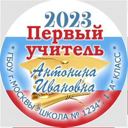 Медаль именная 70 мм "Посвящение в первоклассники". Металл Арт. 4639 Медаль и лента ярко-синяя