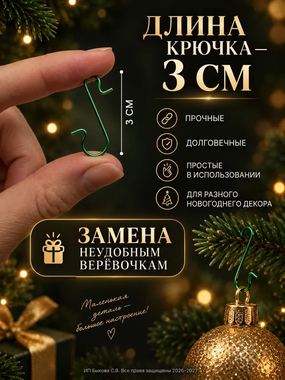 Крючки для елочных игрушек