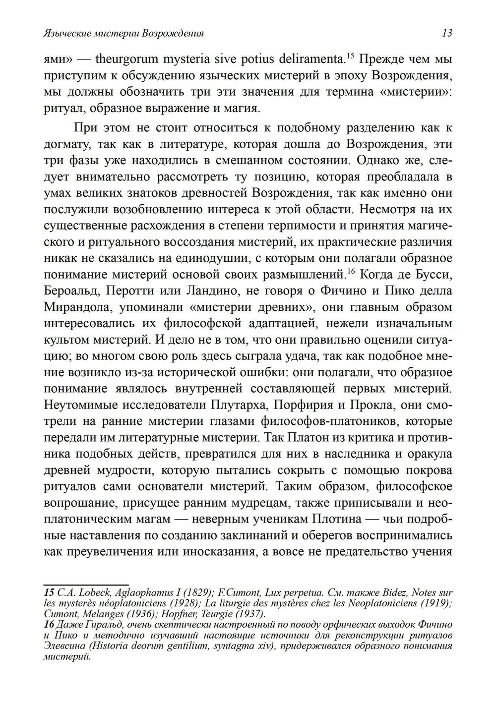 Языческие мистерии Возрождения (PDF)