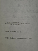 Отцы и учители церкви III века. 2 том