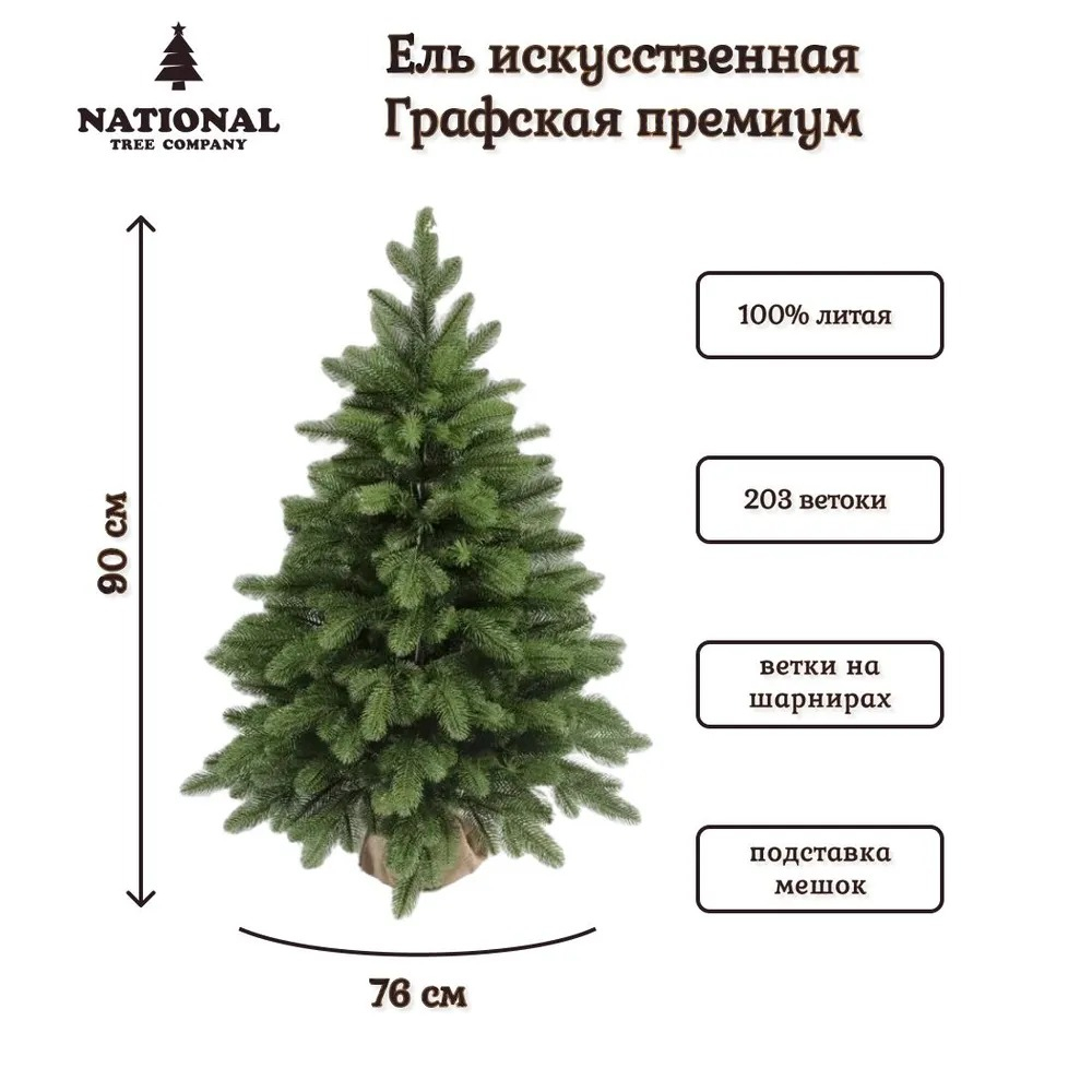 «Графская Премиум» 90 см