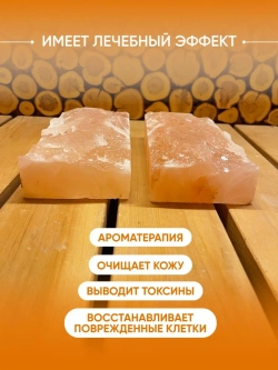 Кирпич из гималайской соли рваный 2 шт