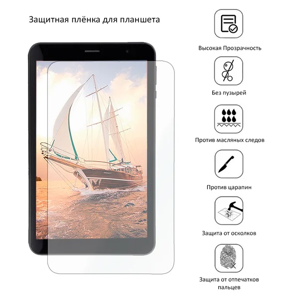 Защитная плёнка для WJ2320-FPC-V1.0