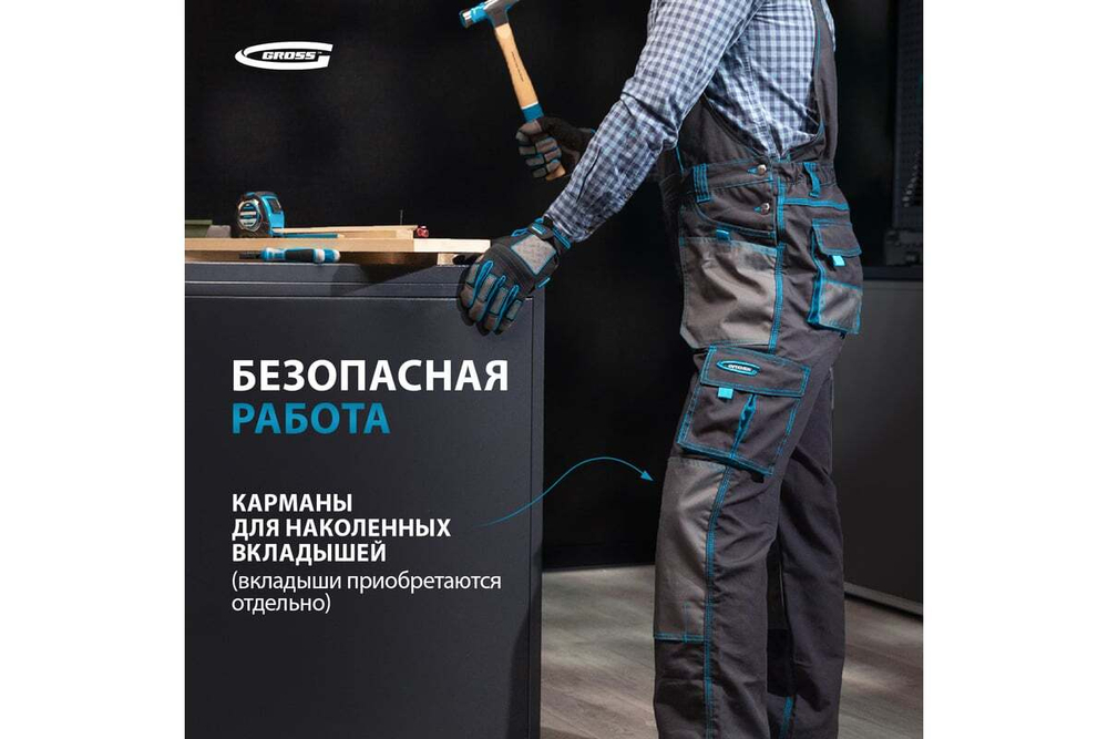 Полукомбинезон GROSS размер XXXL 90356