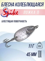 Блесна колебалка Ложка П пятнистая, 11 гр. белый, 5 шт