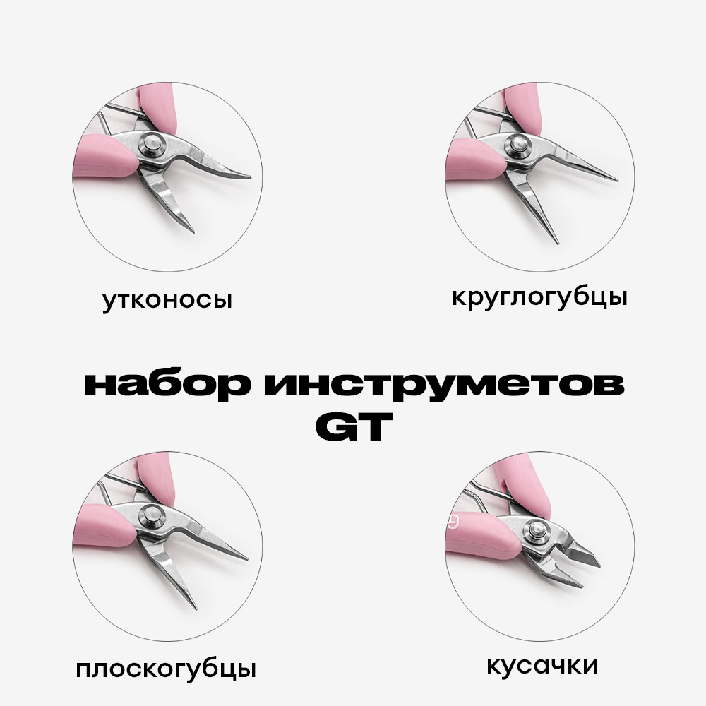 Набор тайваньских инструментов GT, розовые