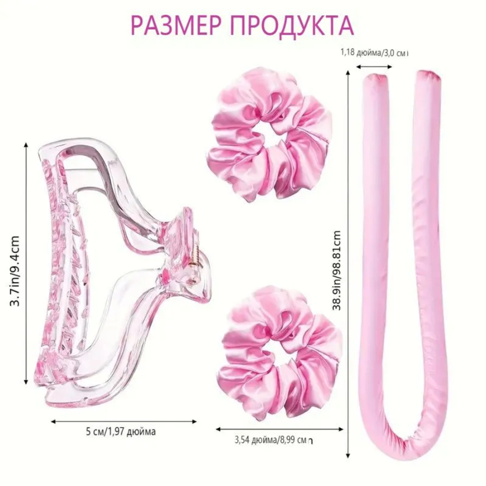 Бигуди мягкие (Розовые)